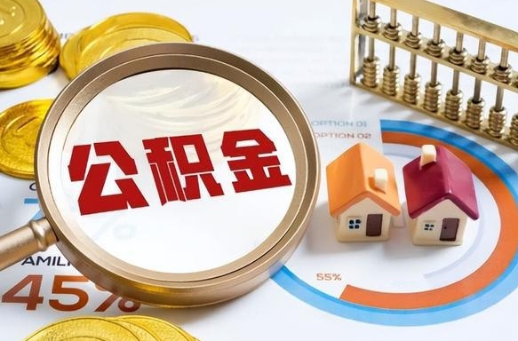 金湖住房公积金（住房公积金管理官网查询系统）